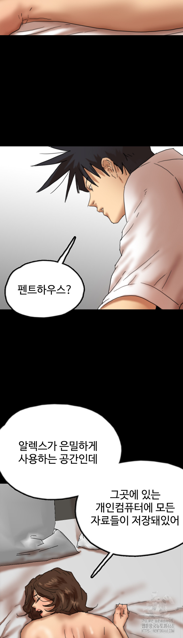 Benefactor’s Daughters Raw Chapter 67 image 23