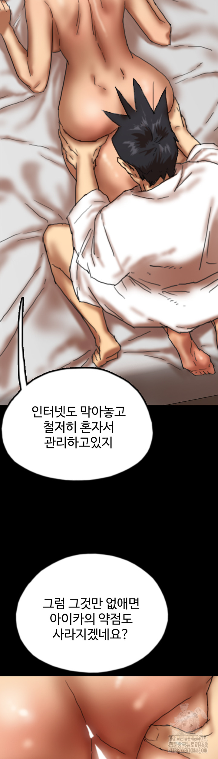 Benefactor’s Daughters Raw Chapter 67 image 24