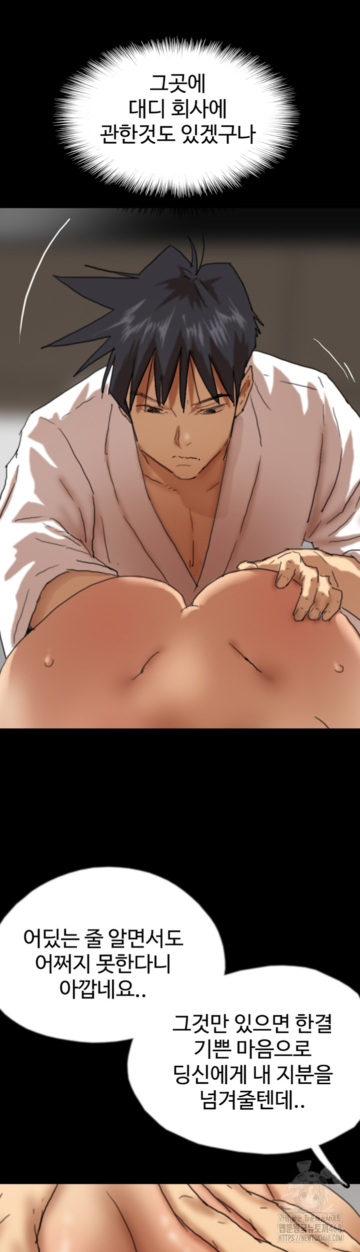 Benefactor’s Daughters Raw Chapter 67 image 27