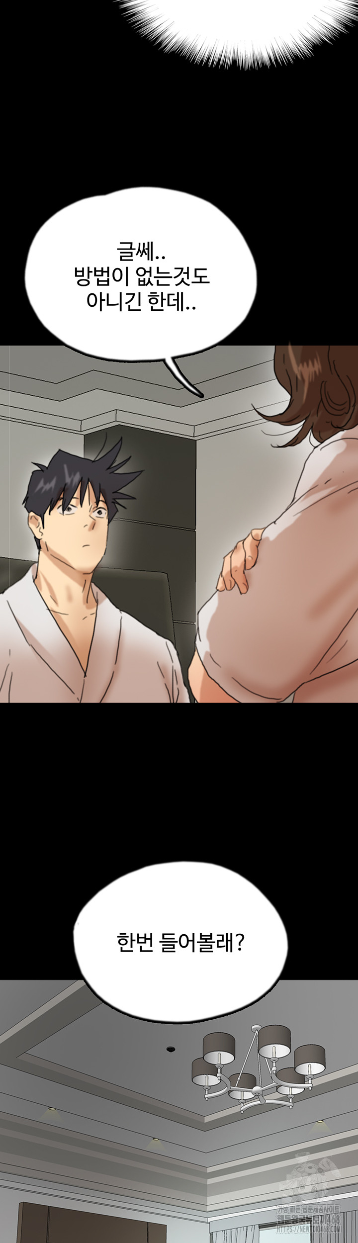 Benefactor’s Daughters Raw Chapter 67 image 3