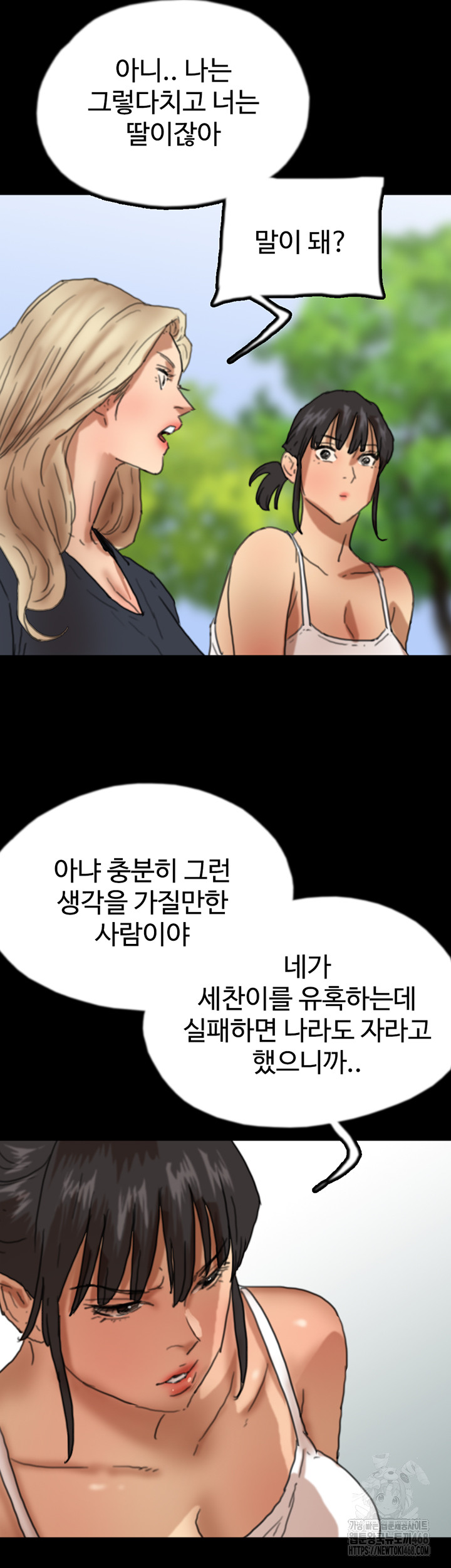 Benefactor’s Daughters Raw Chapter 67 image 39