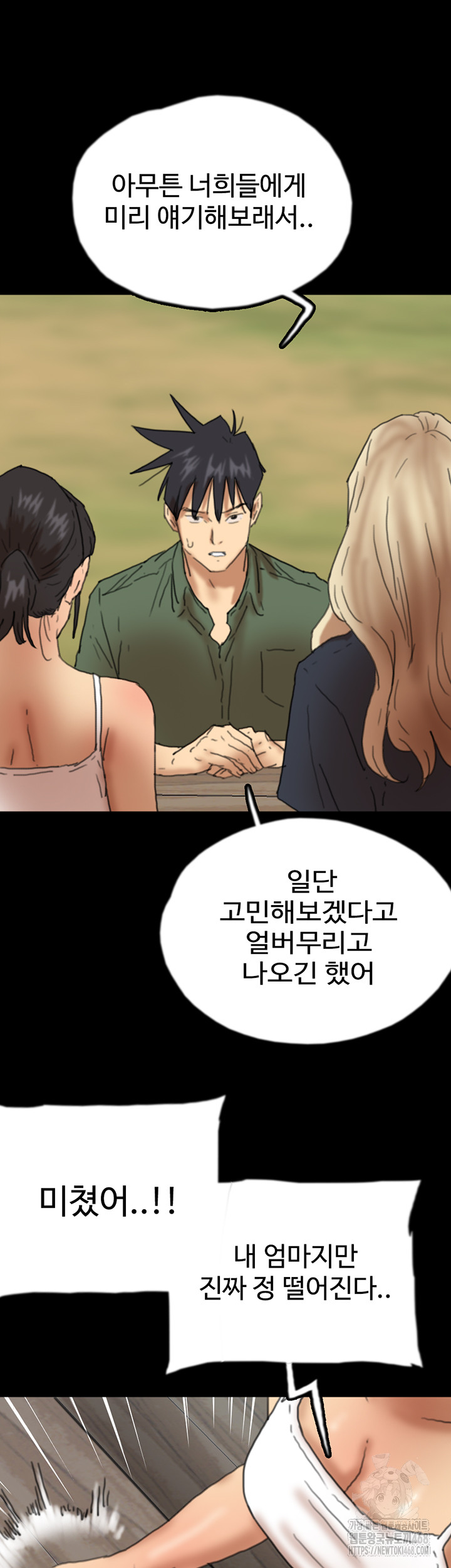 Benefactor’s Daughters Raw Chapter 67 image 40
