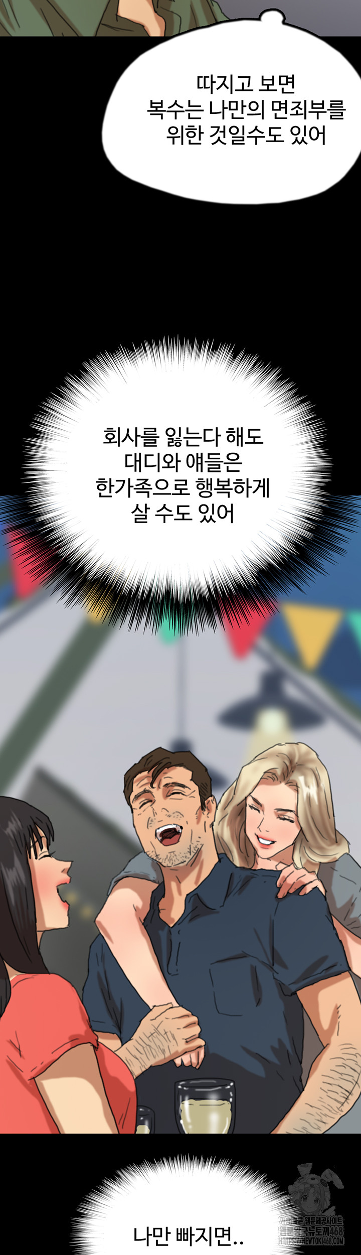 Benefactor’s Daughters Raw Chapter 67 image 43