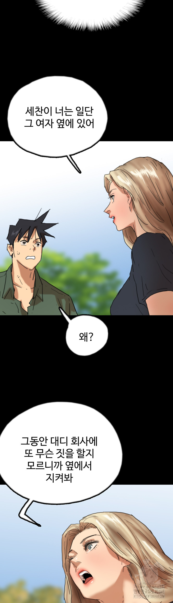 Benefactor’s Daughters Raw Chapter 67 image 44