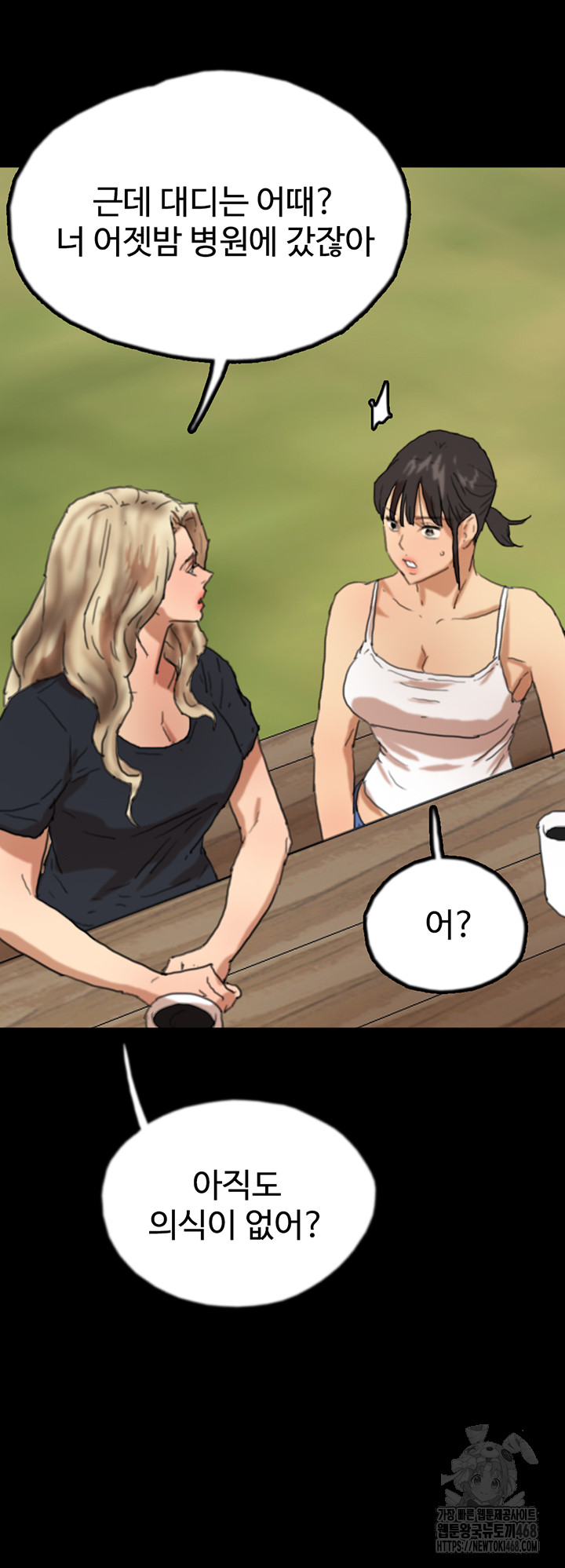 Benefactor’s Daughters Raw Chapter 67 image 46
