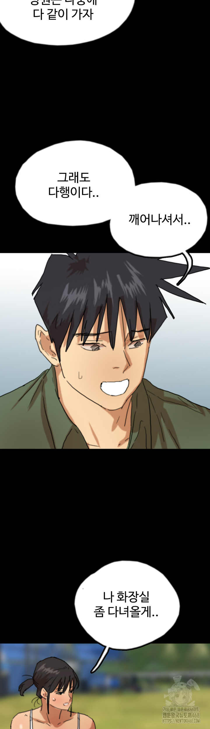 Benefactor’s Daughters Raw Chapter 67 image 49