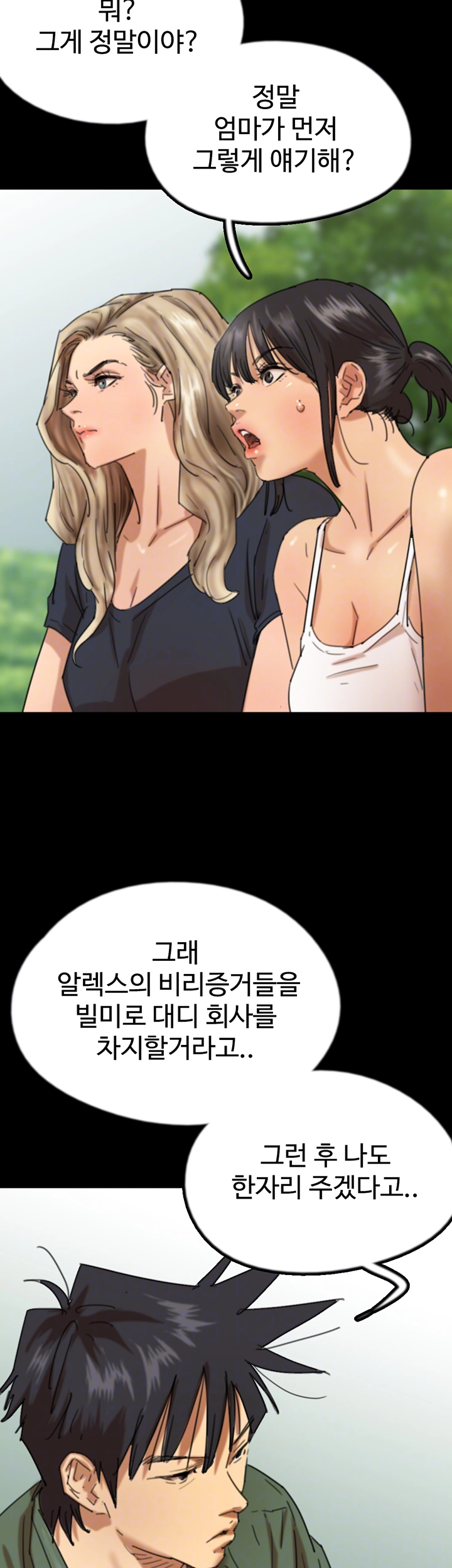 Benefactor’s Daughters Raw Chapter 67 image 7
