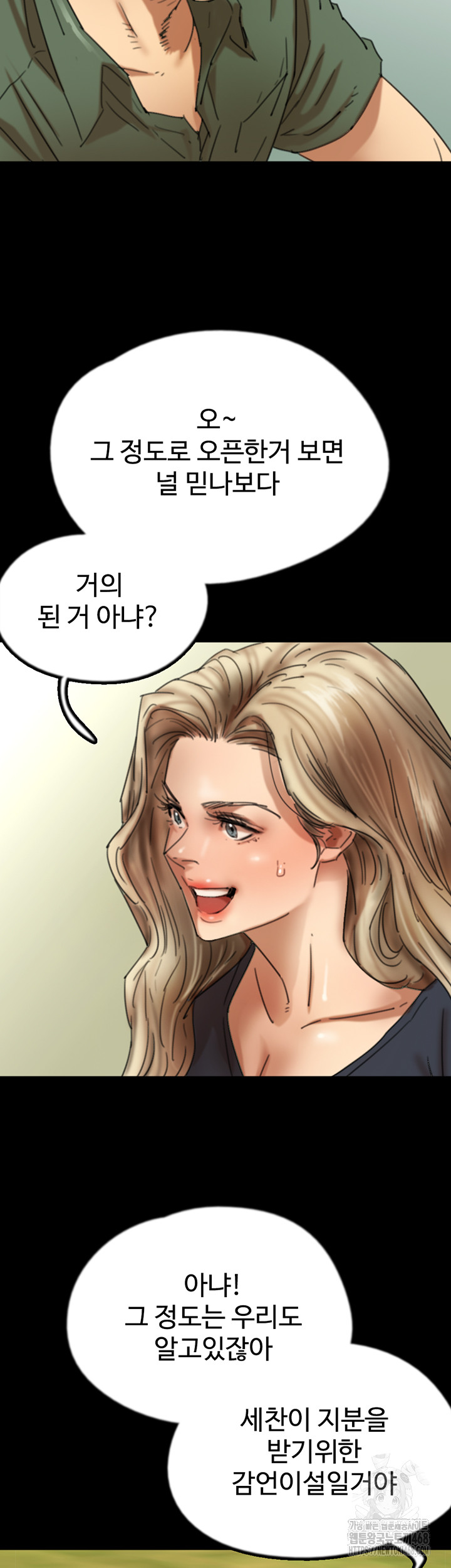Benefactor’s Daughters Raw Chapter 67 image 8