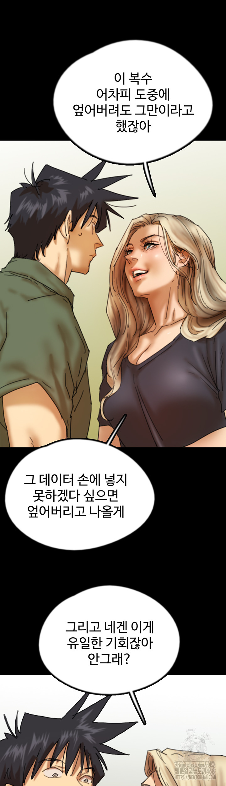 Benefactor’s Daughters Raw Chapter 68 image 10