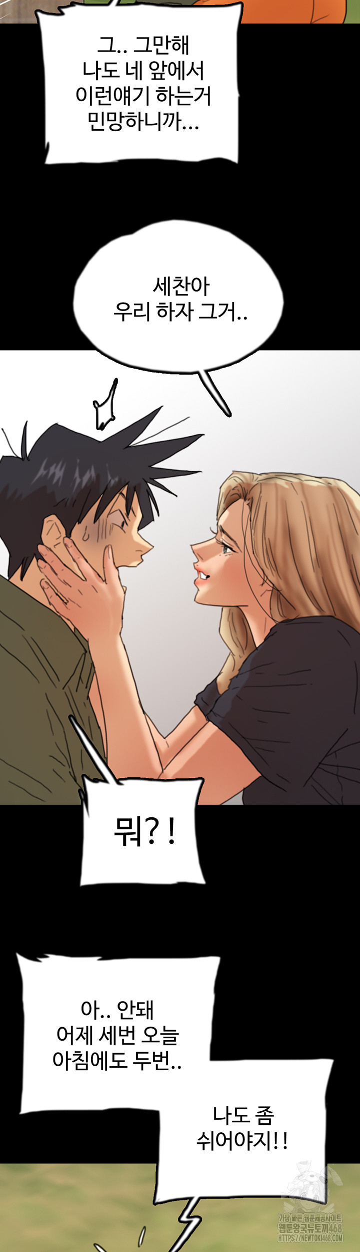 Benefactor’s Daughters Raw Chapter 68 image 1