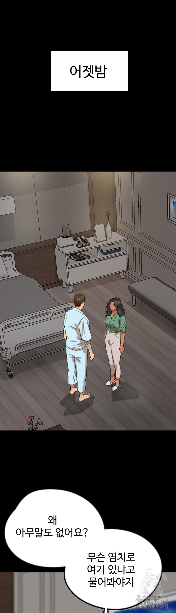 Benefactor’s Daughters Raw Chapter 68 image 24