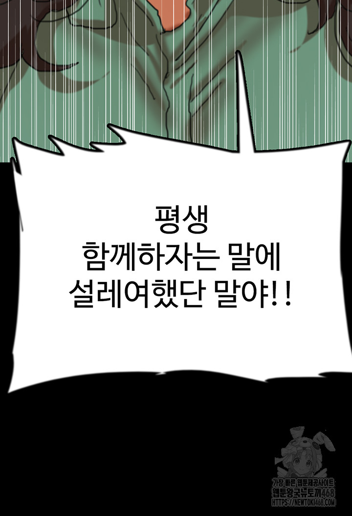 Benefactor’s Daughters Raw Chapter 68 image 29