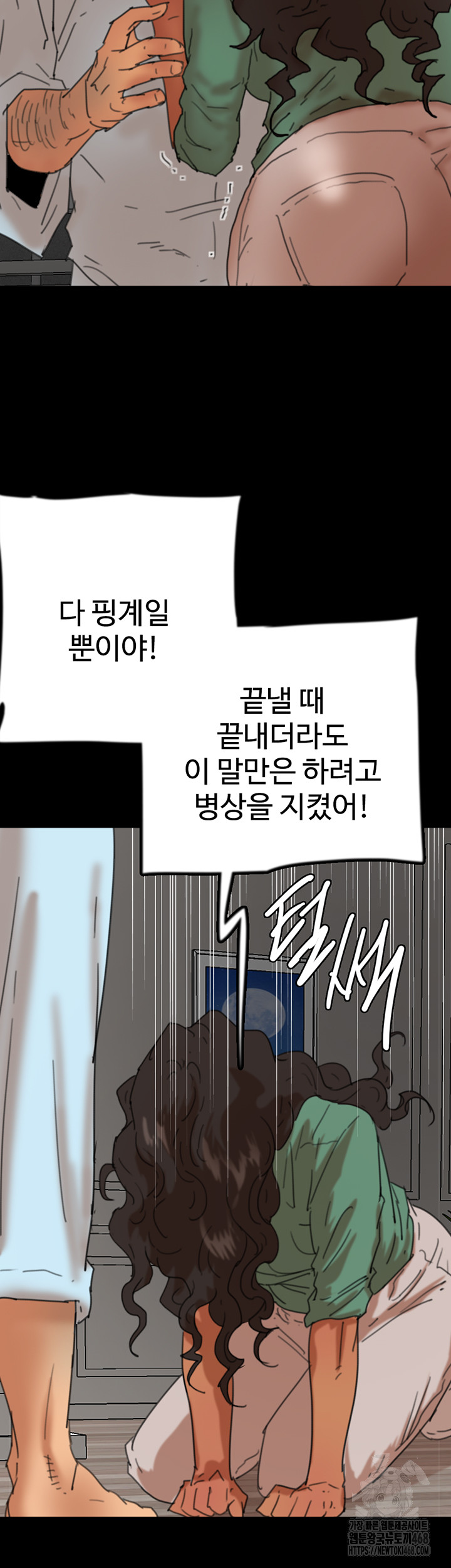 Benefactor’s Daughters Raw Chapter 68 image 32