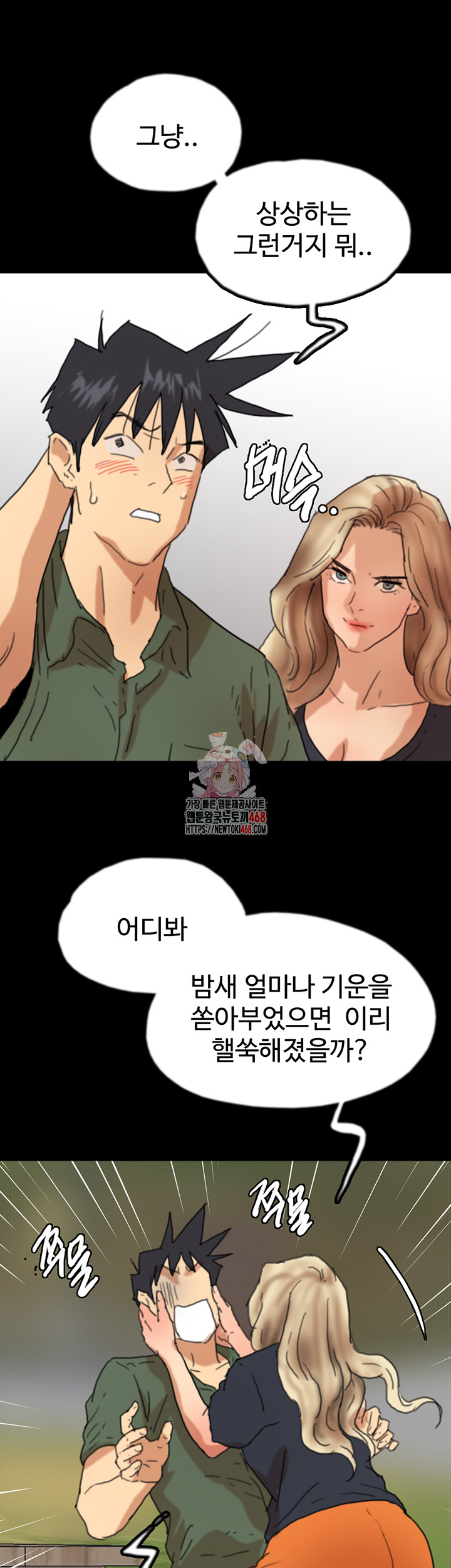 Benefactor’s Daughters Raw Chapter 68 image 57