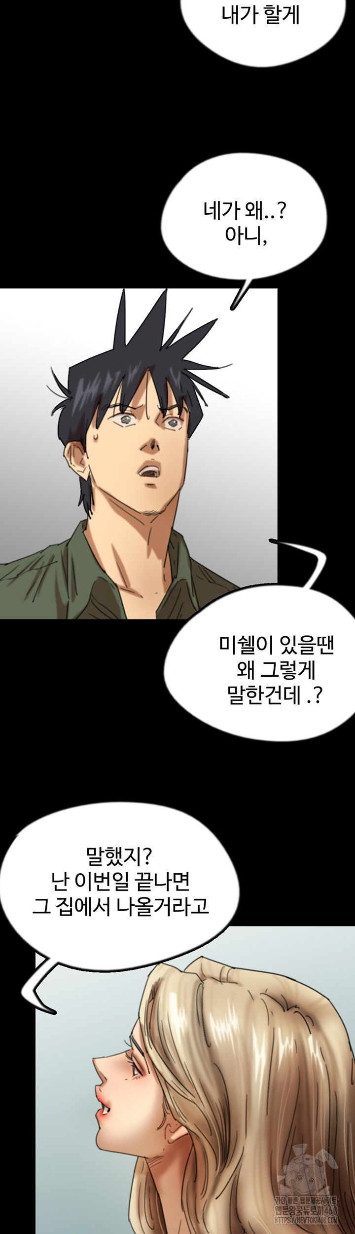 Benefactor’s Daughters Raw Chapter 68 image 6