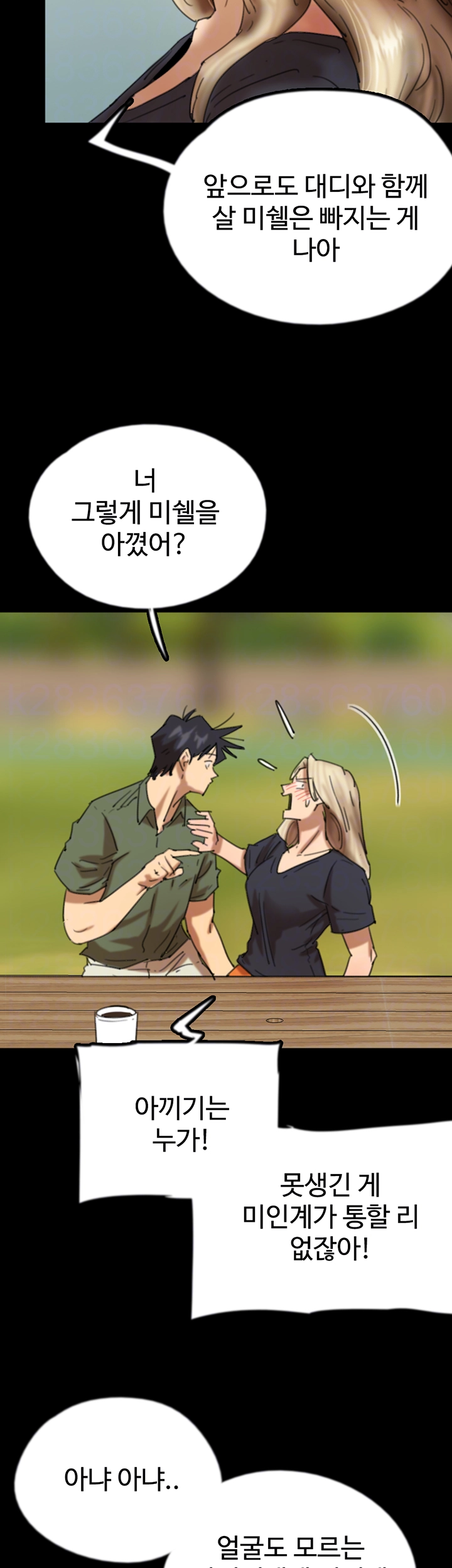 Benefactor’s Daughters Raw Chapter 68 image 7