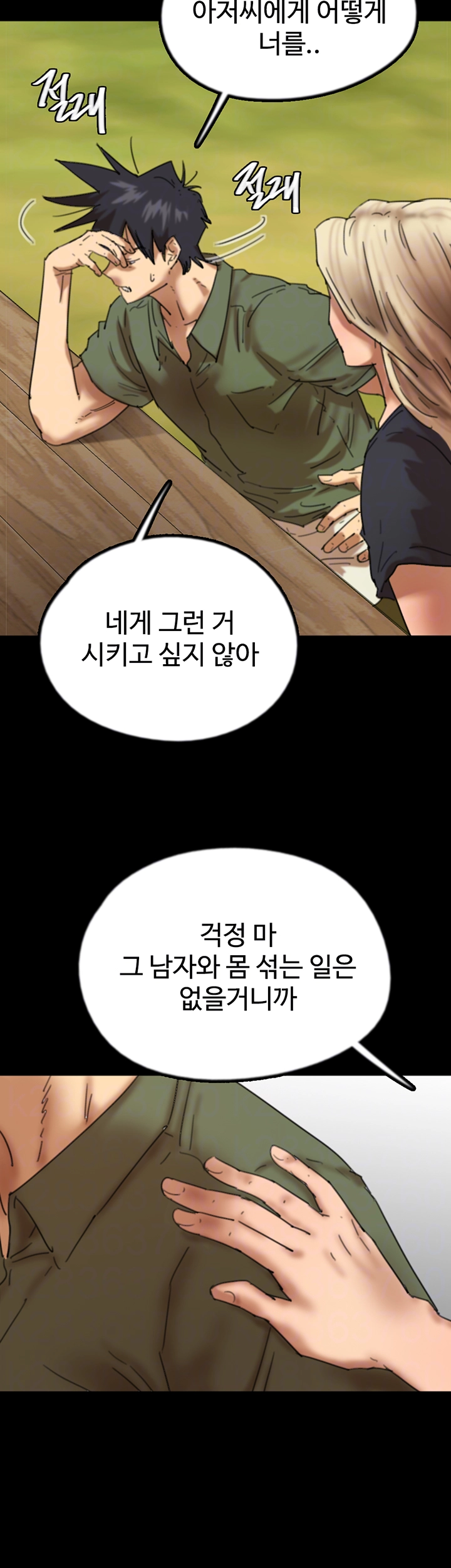 Benefactor’s Daughters Raw Chapter 68 image 8
