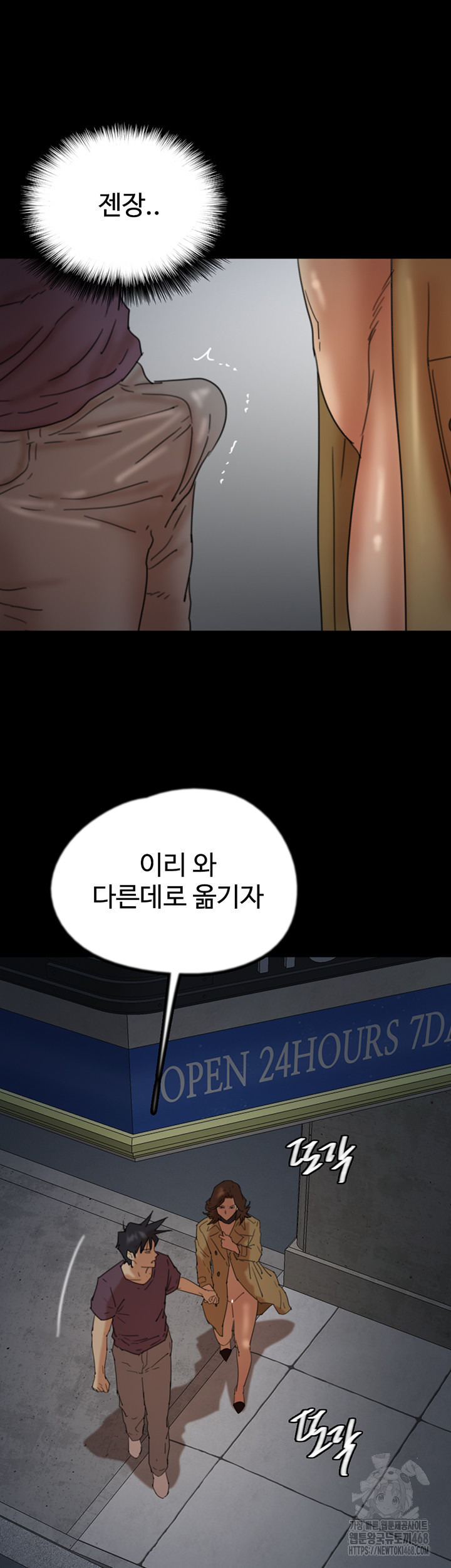 Benefactor’s Daughters Raw Chapter 69 image 33