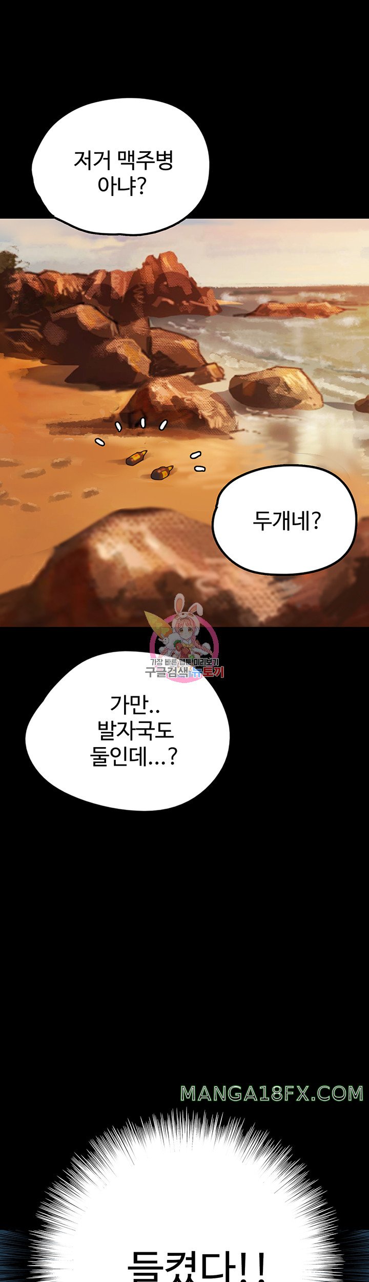 Benefactor’s Daughters Raw Chapter 7 image 0
