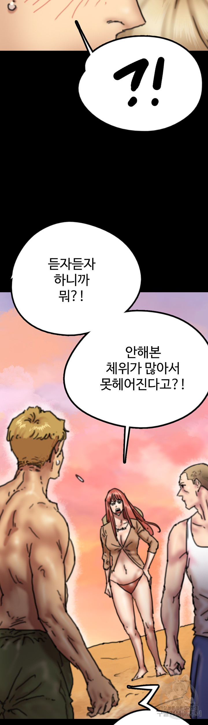 Benefactor’s Daughters Raw Chapter 7 image 9