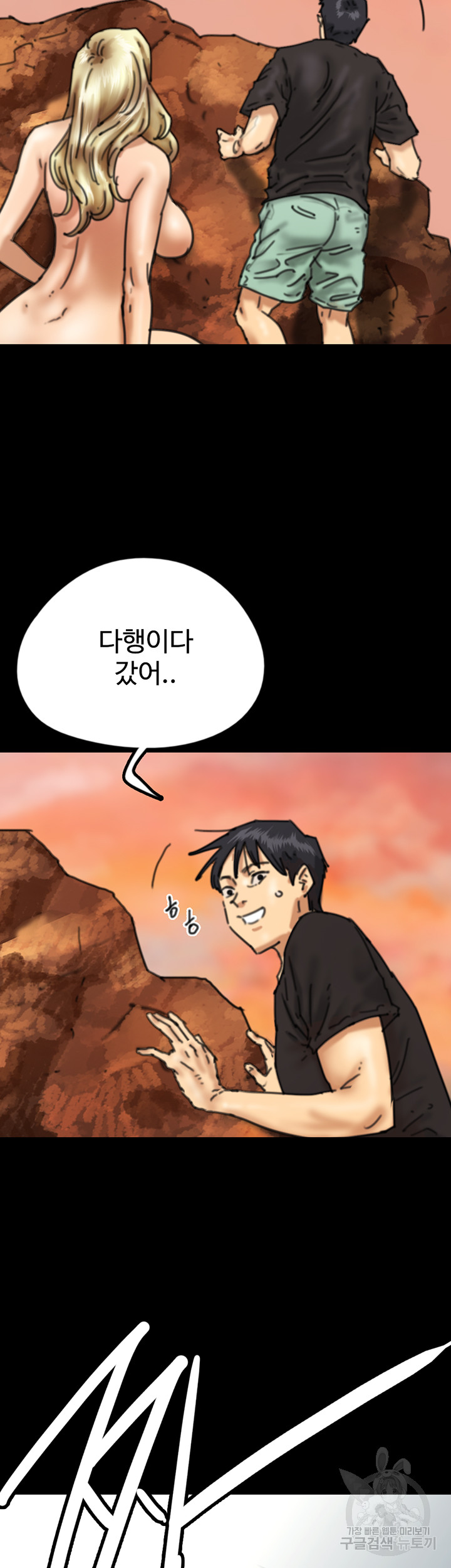 Benefactor’s Daughters Raw Chapter 7 image 12