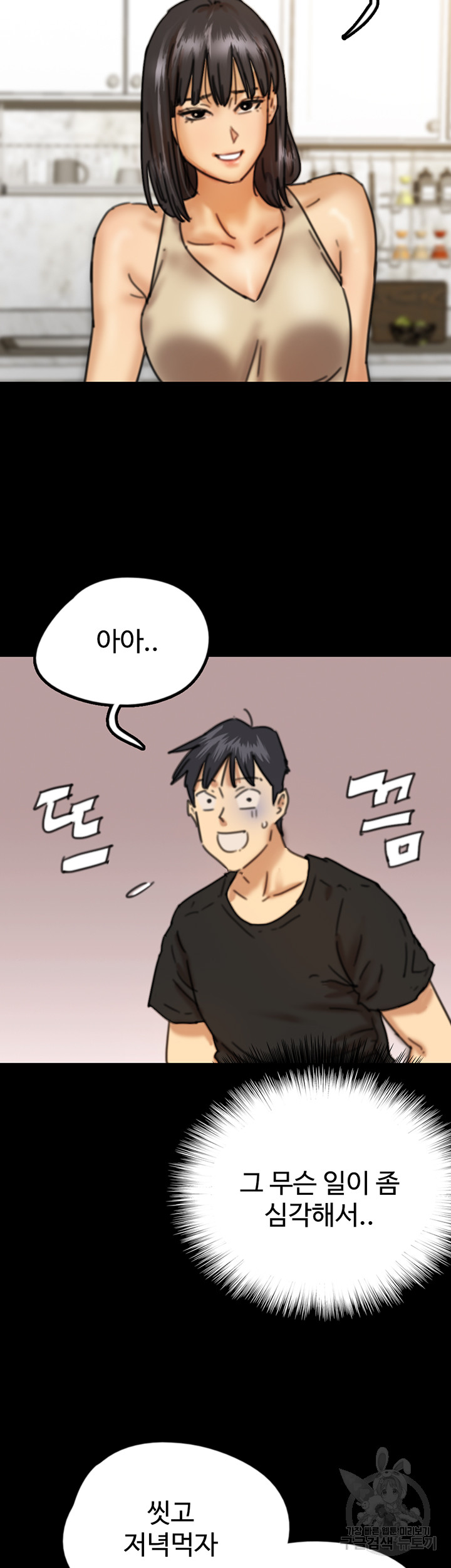 Benefactor’s Daughters Raw Chapter 7 image 21