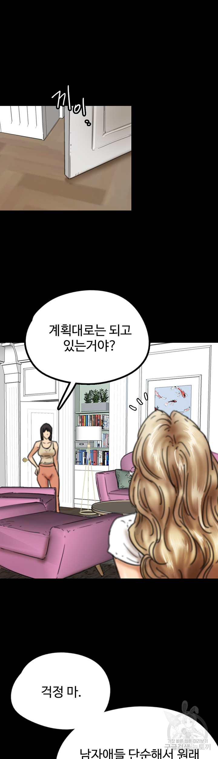Benefactor’s Daughters Raw Chapter 7 image 25