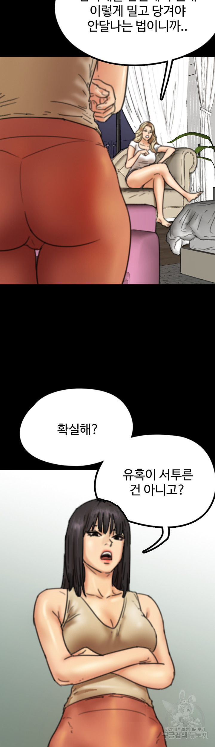 Benefactor’s Daughters Raw Chapter 7 image 26