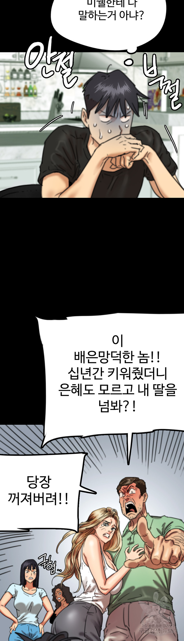 Benefactor’s Daughters Raw Chapter 7 image 32
