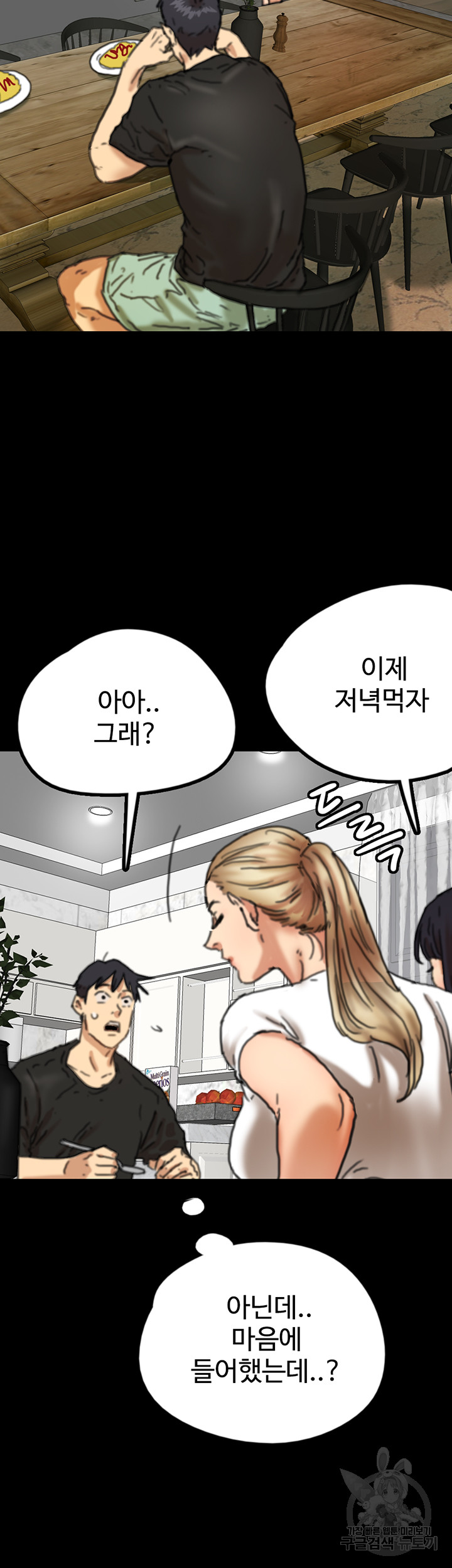 Benefactor’s Daughters Raw Chapter 7 image 35