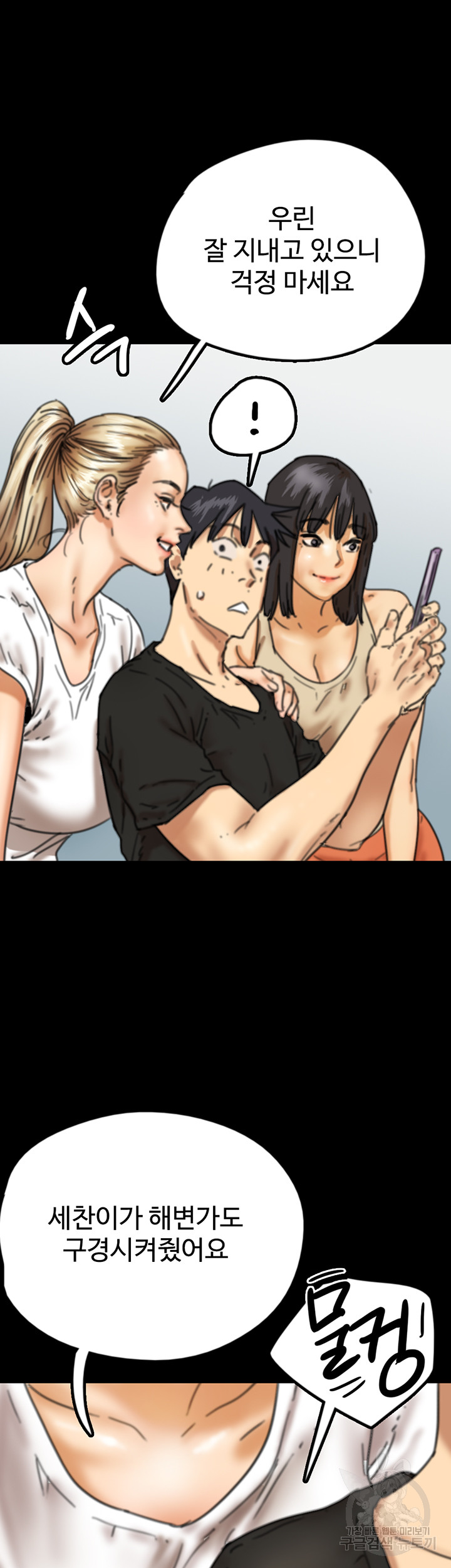 Benefactor’s Daughters Raw Chapter 7 image 40
