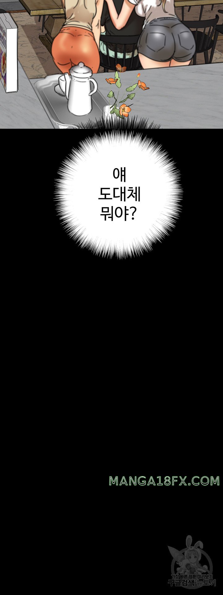 Benefactor’s Daughters Raw Chapter 7 image 42