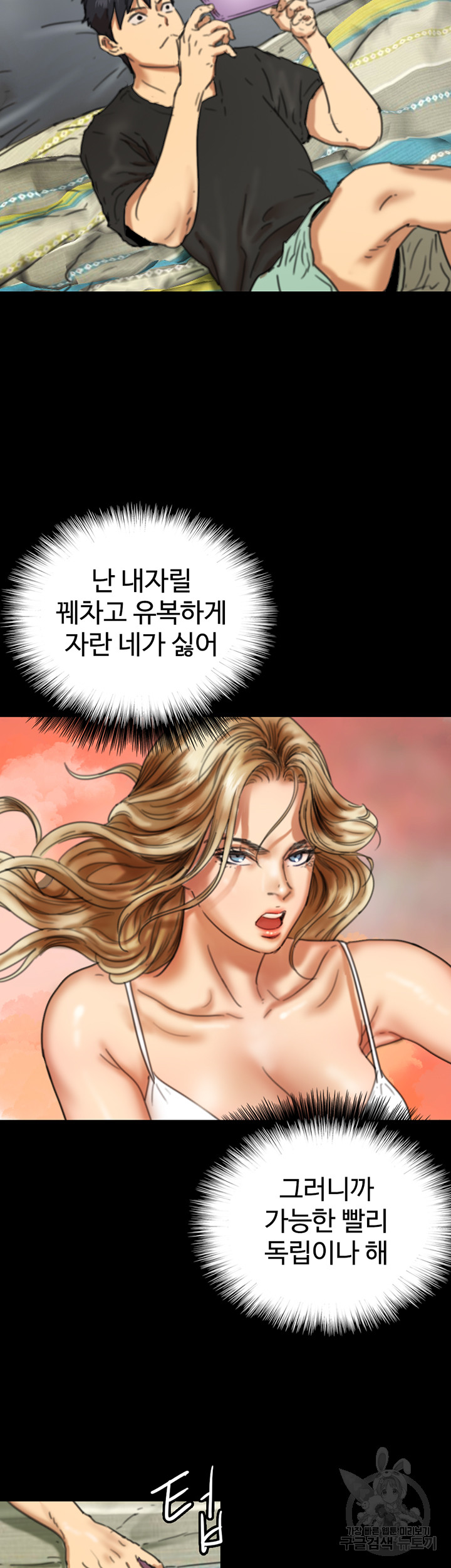 Benefactor’s Daughters Raw Chapter 7 image 44