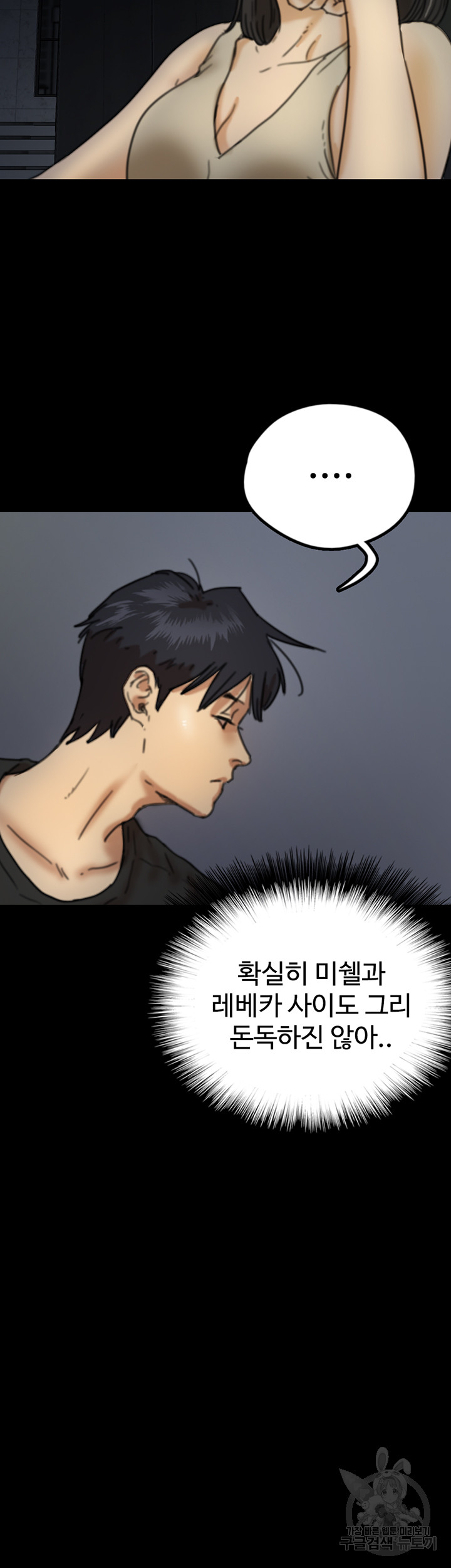 Benefactor’s Daughters Raw Chapter 7 image 47