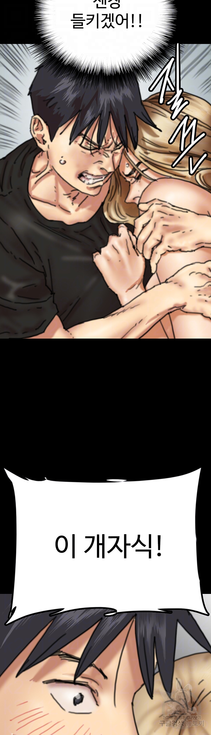 Benefactor’s Daughters Raw Chapter 7 image 8