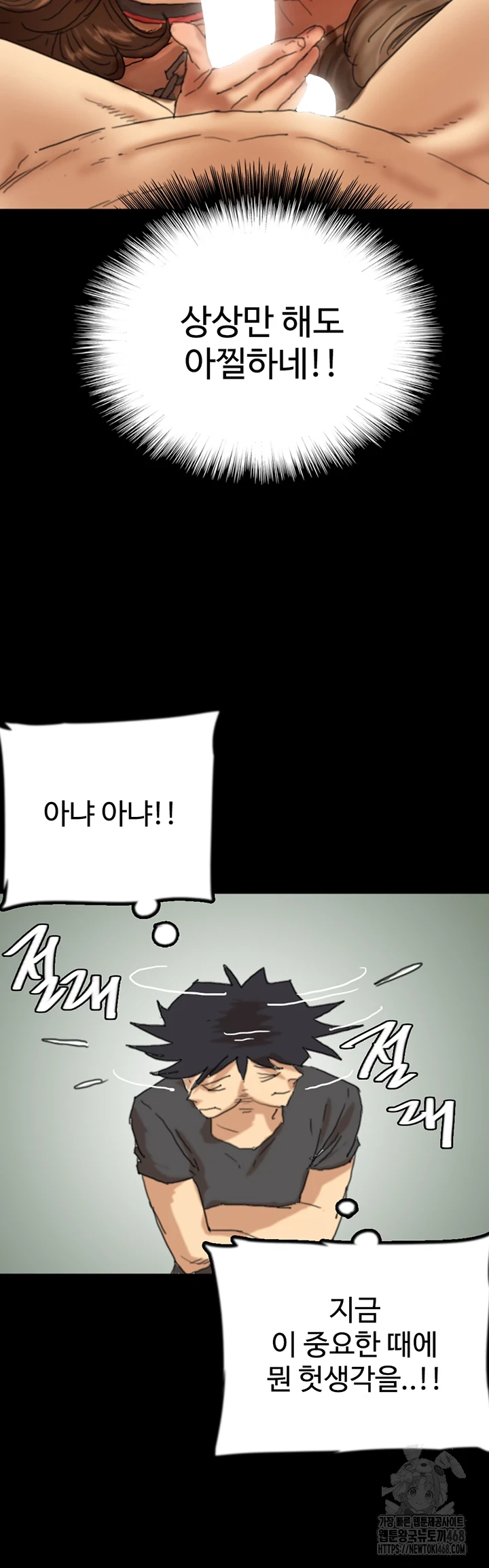Benefactor’s Daughters Raw Chapter 70 image 20