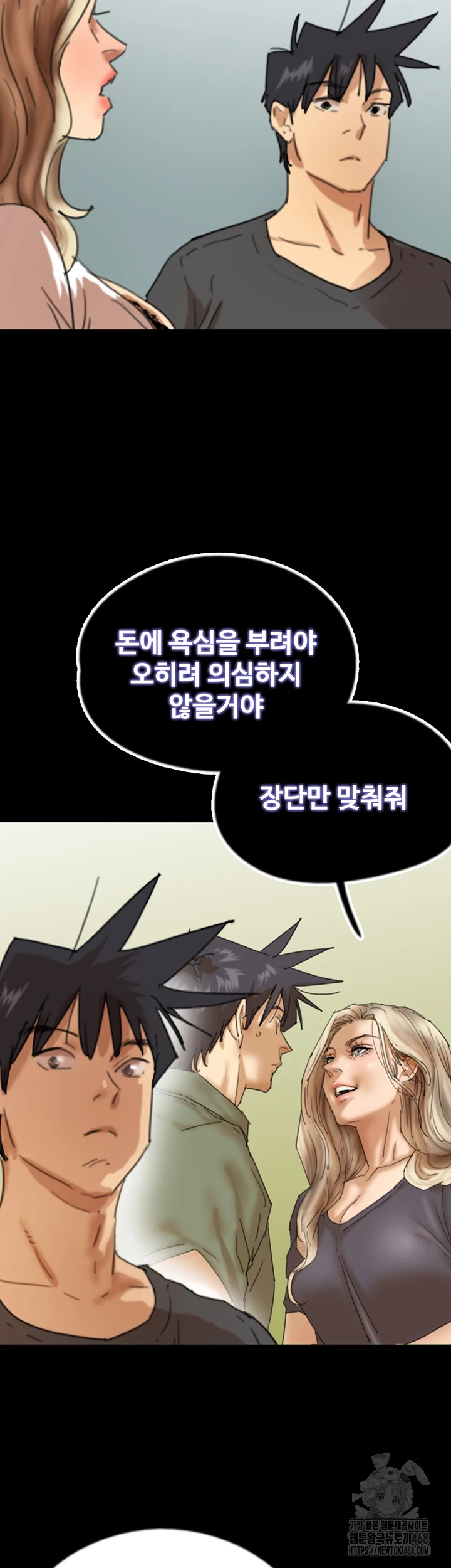 Benefactor’s Daughters Raw Chapter 70 image 23
