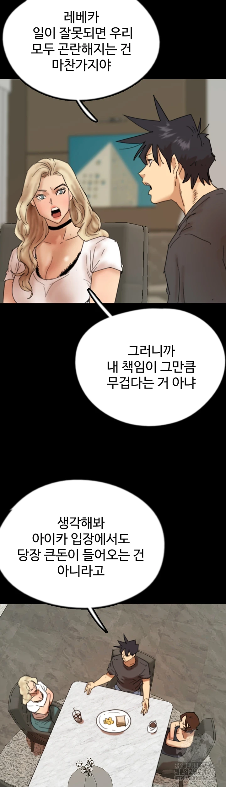 Benefactor’s Daughters Raw Chapter 70 image 24