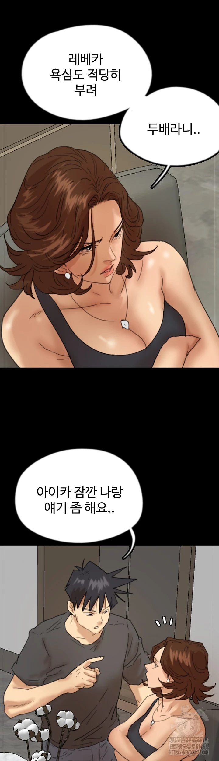 Benefactor’s Daughters Raw Chapter 70 image 26