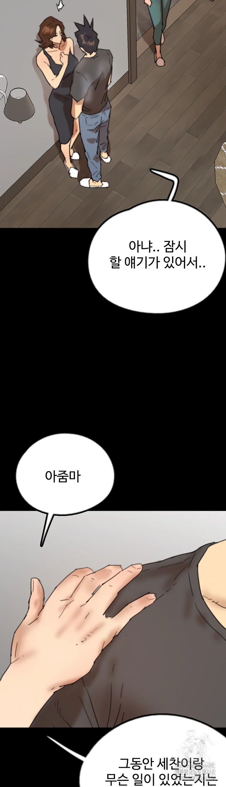 Benefactor’s Daughters Raw Chapter 70 image 36