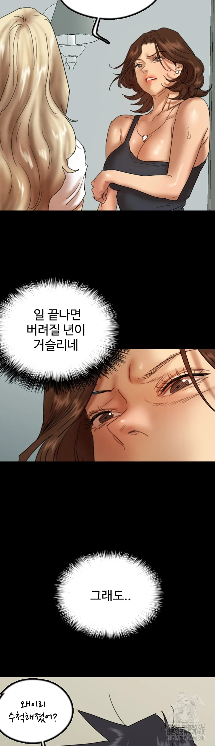 Benefactor’s Daughters Raw Chapter 70 image 39