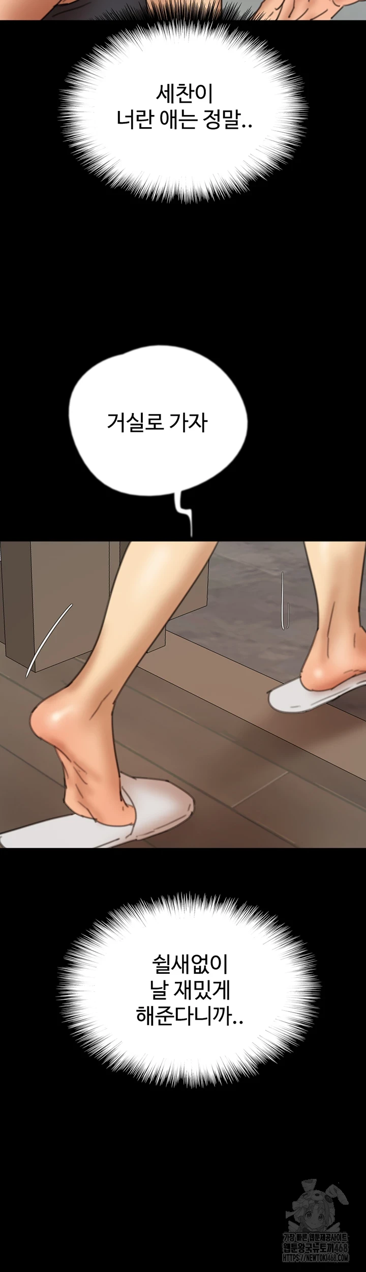 Benefactor’s Daughters Raw Chapter 70 image 47