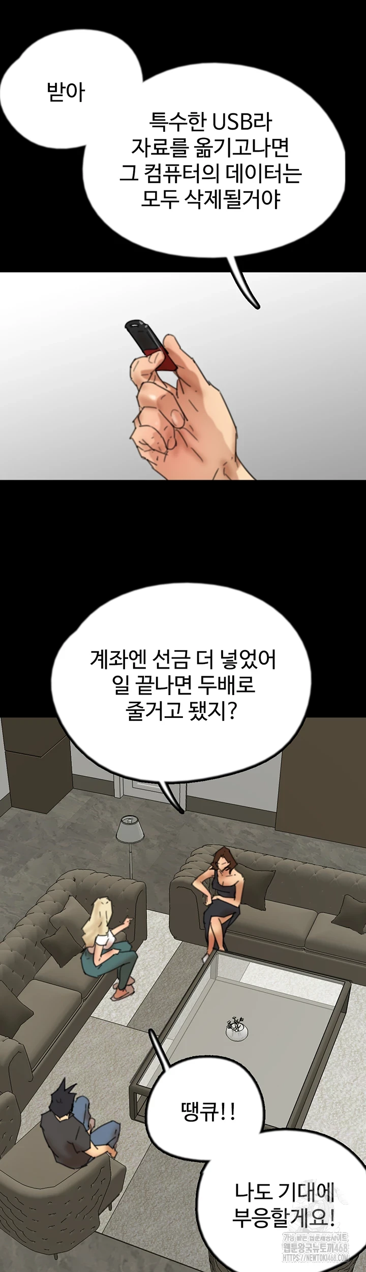 Benefactor’s Daughters Raw Chapter 70 image 49