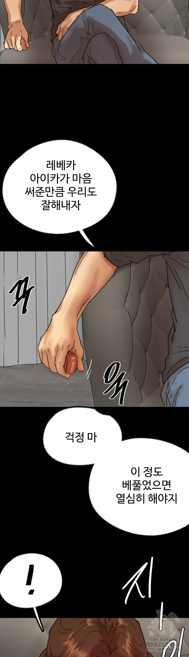 Benefactor’s Daughters Raw Chapter 70 image 51