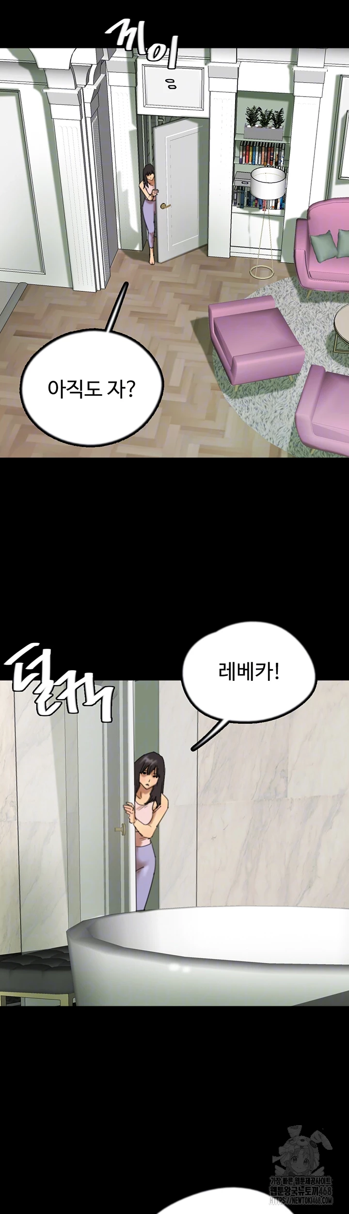 Benefactor’s Daughters Raw Chapter 70 image 7
