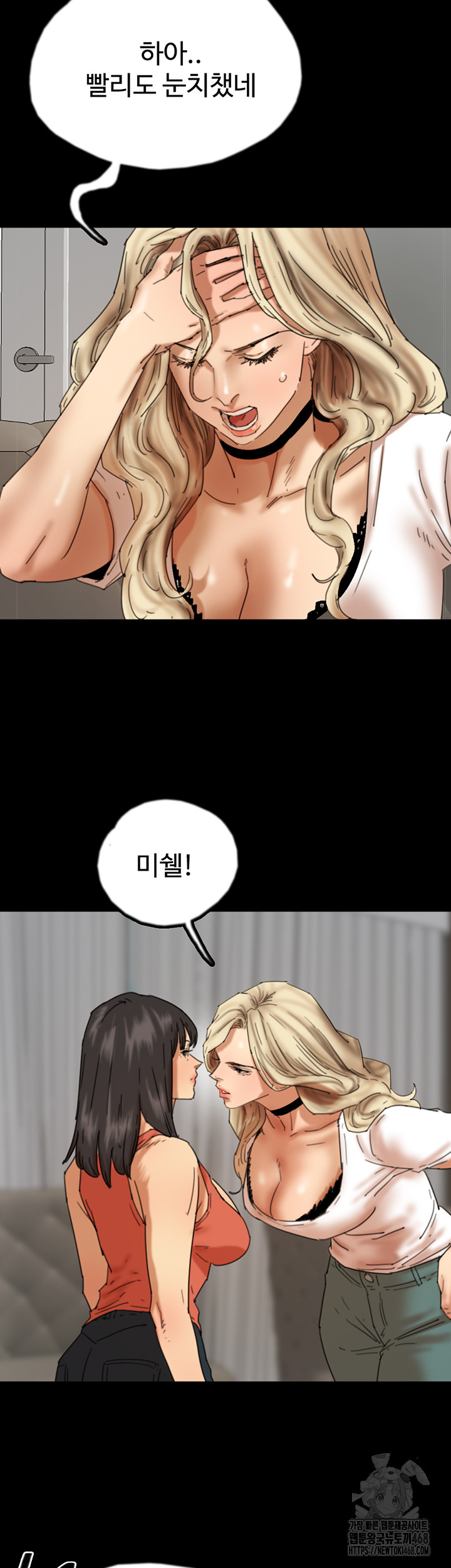 Benefactor’s Daughters Raw Chapter 71 image 9