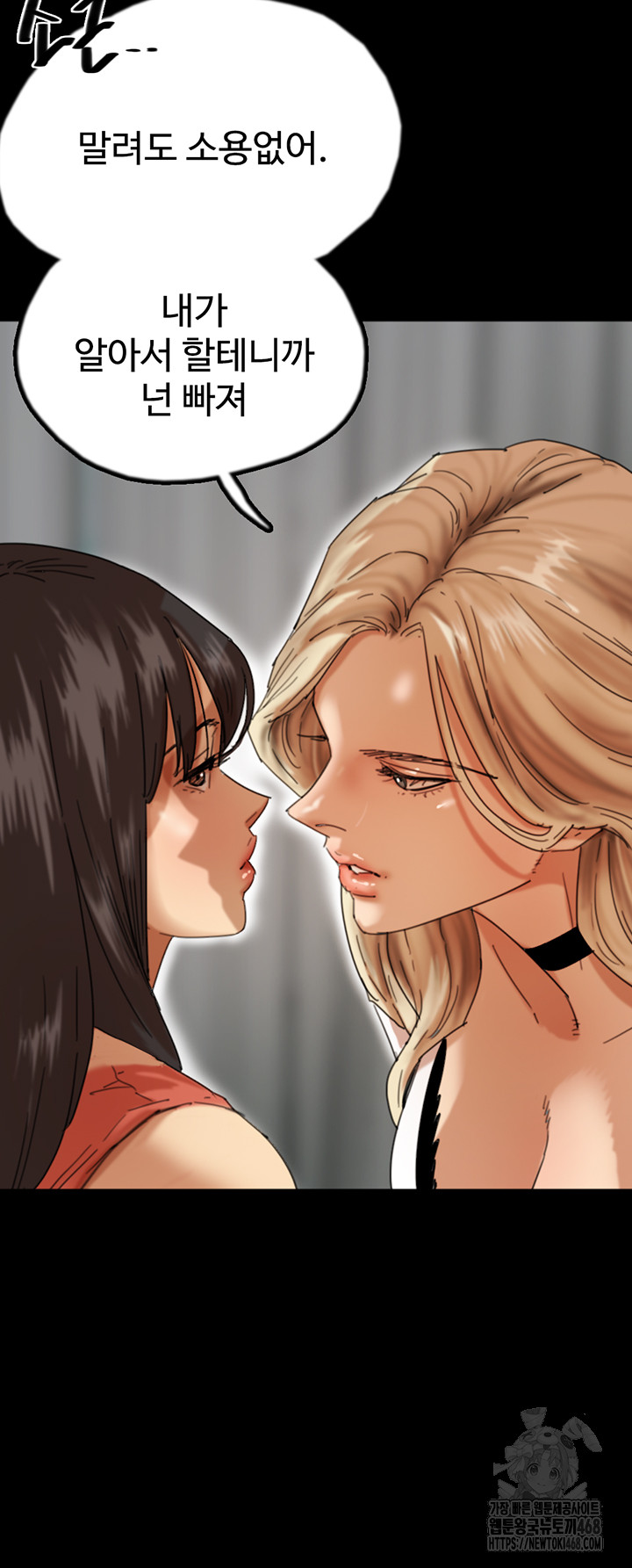 Benefactor’s Daughters Raw Chapter 71 image 10
