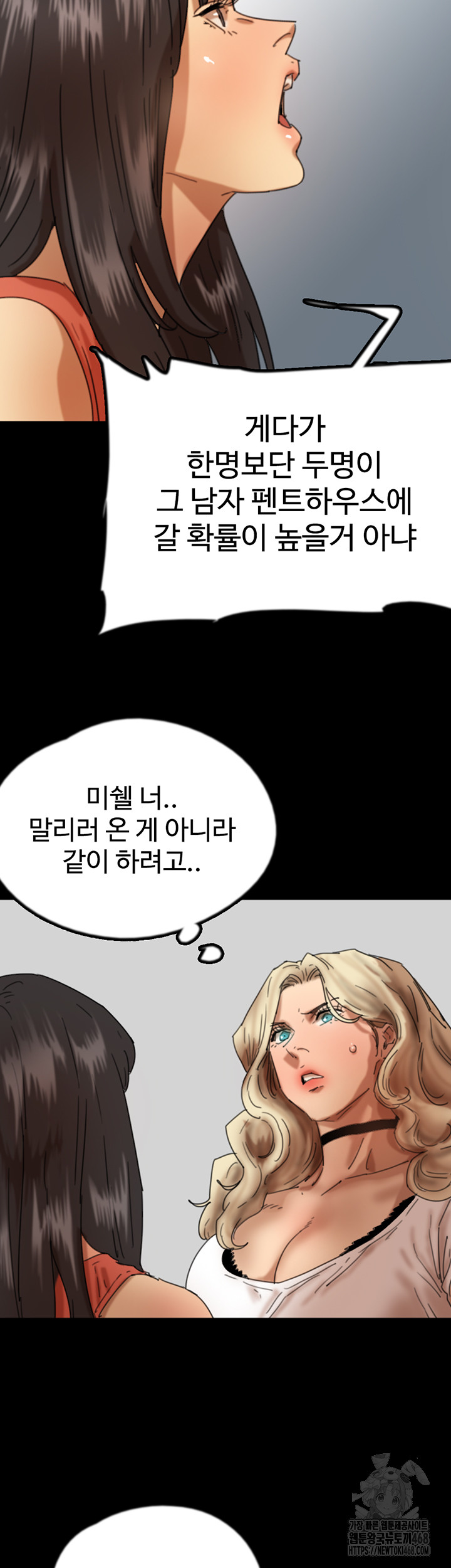Benefactor’s Daughters Raw Chapter 71 image 12