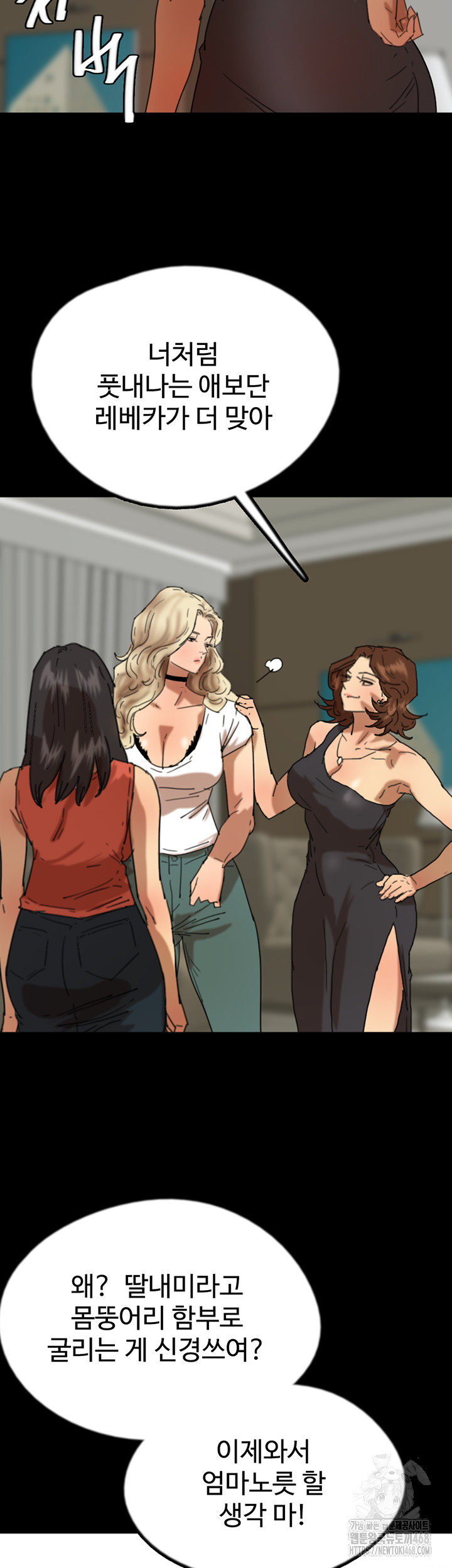 Benefactor’s Daughters Raw Chapter 71 image 14
