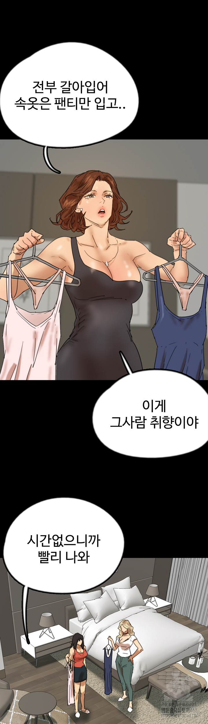 Benefactor’s Daughters Raw Chapter 71 image 22